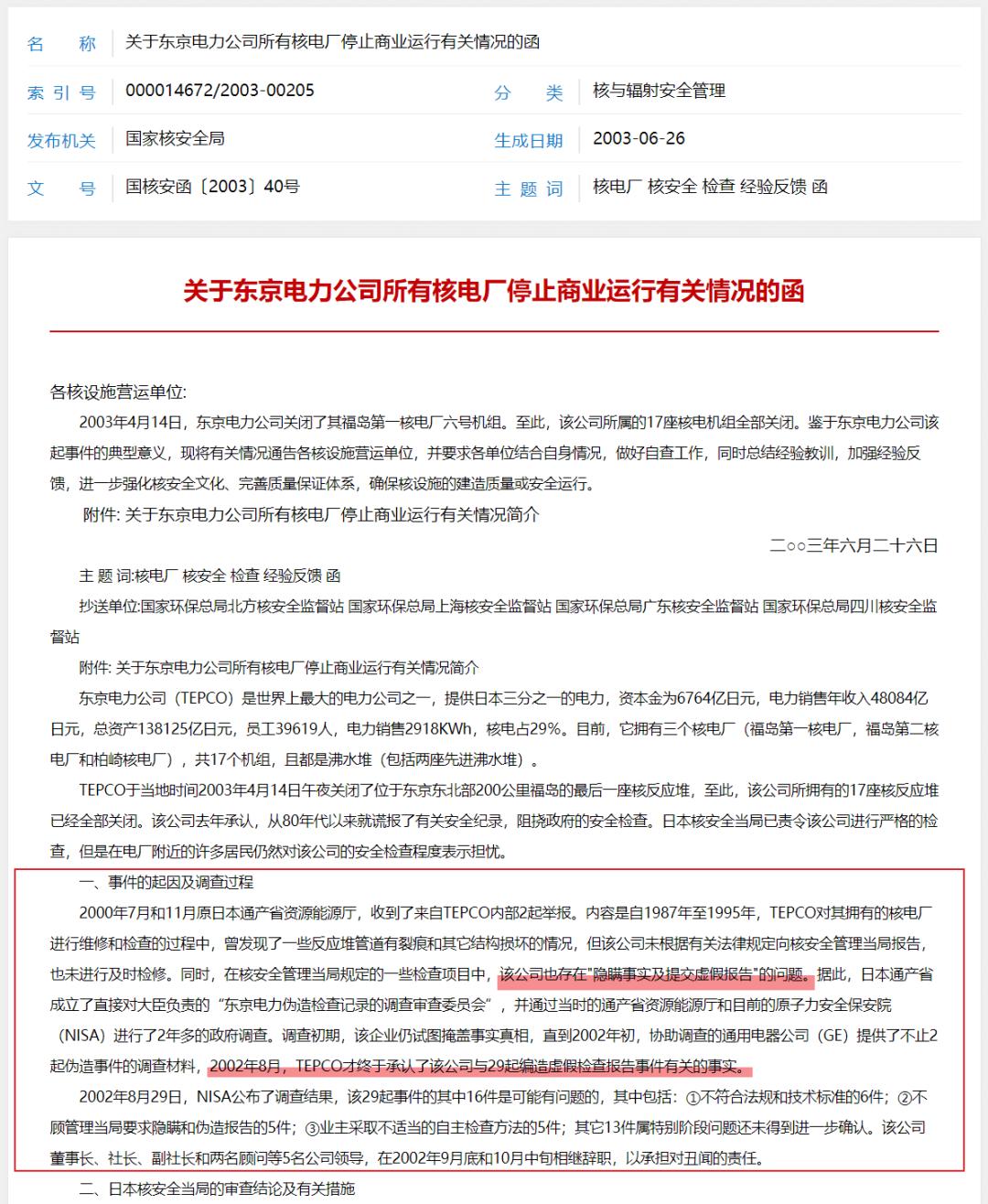 日本核废料倒进大海_日本往海里倒核废料没人管吗_日本核废料处理到海沟里