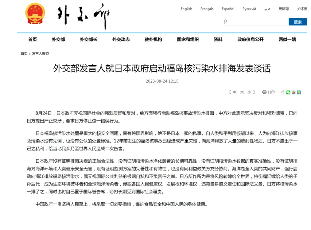 日本排放核污水通知_日本排放核污水消息怎么写_日本排放核污水公告