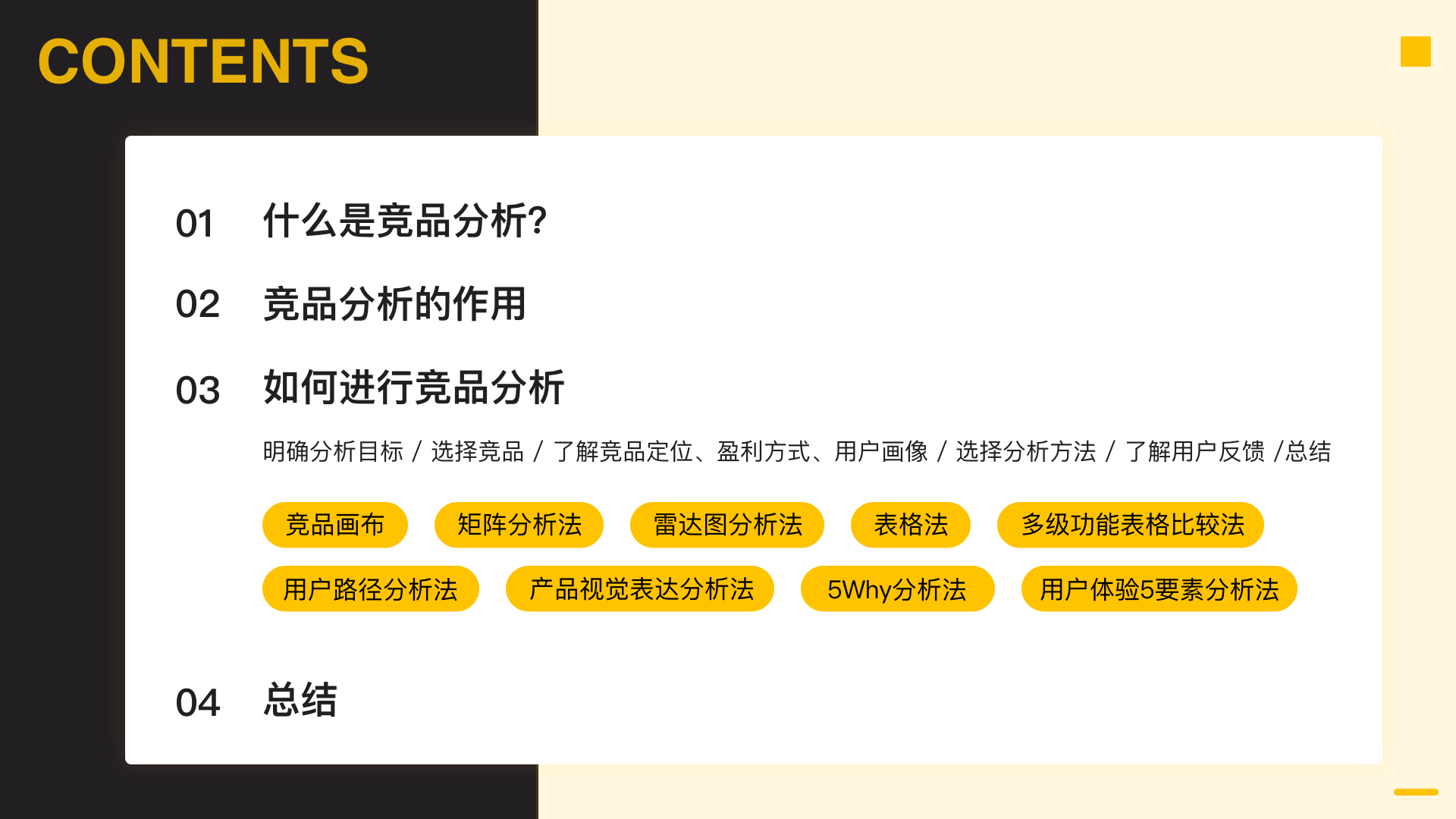 竞品销售动态分析_竞品动态是什么意思_关注竞品公司动态分析报告