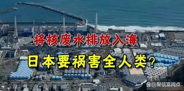 日本说中国排放核污水视频_日本说中国排放核污水视频_日本说中国排放核污水视频