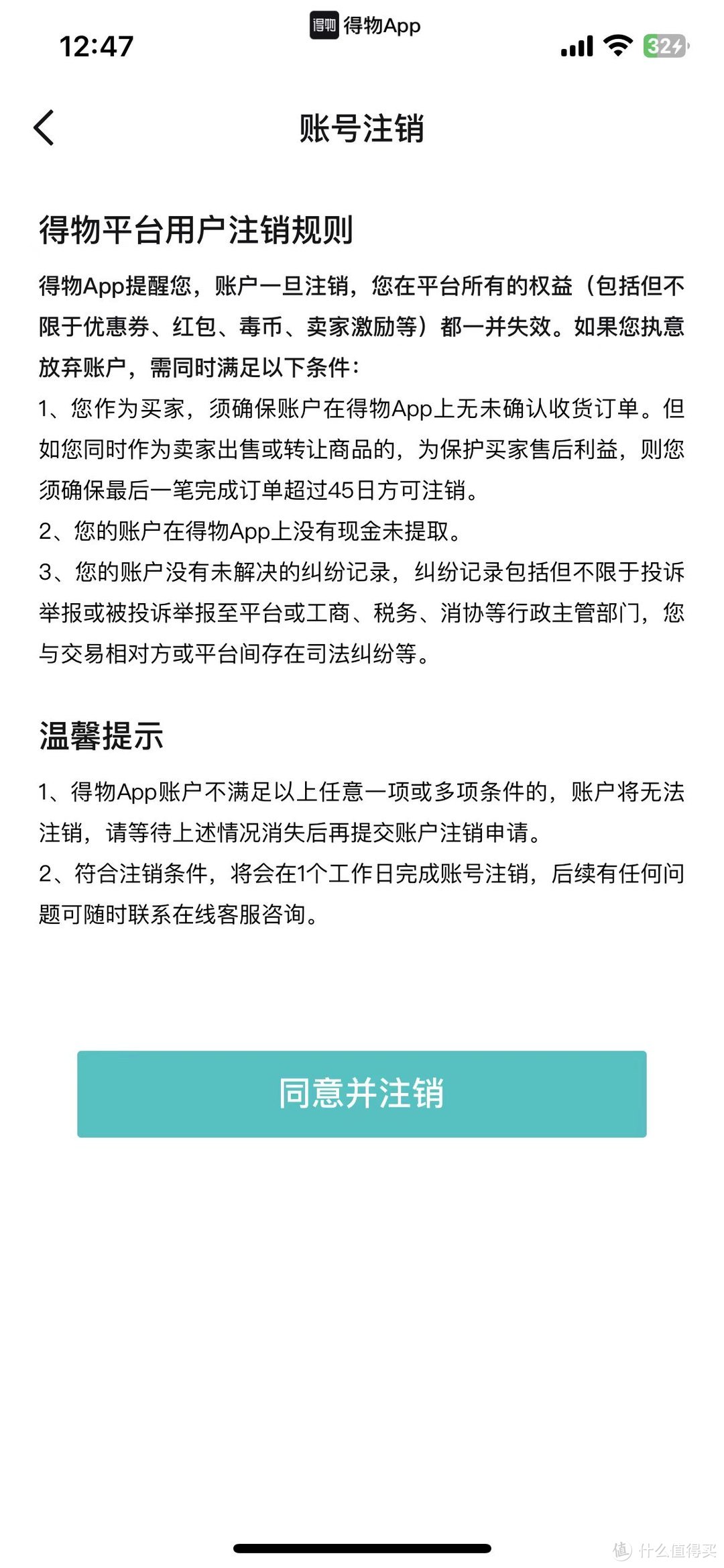 账号注销后，平台能不能继续使用你发布的动态？