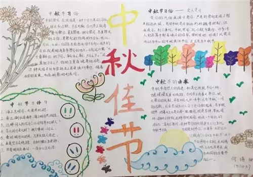 简单漂亮的中秋节手抄报图片合集_中秋节祝福语