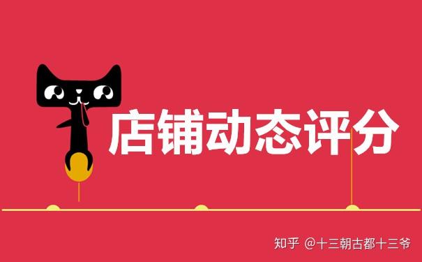 天猫评分dsr_天猫动态评分查询_东莞天猫动态评分公司