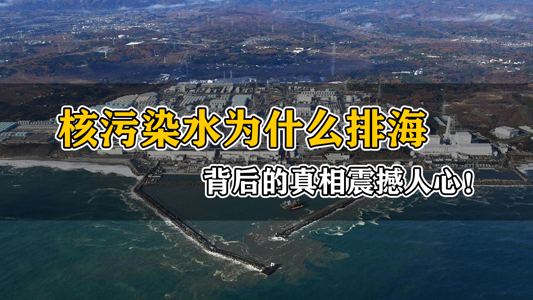 日本核废水排污_日本是核污水还是核废水_核废水日本排放了吗