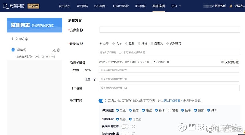 公司舆情动态_舆情动向_舆情动态管控机制