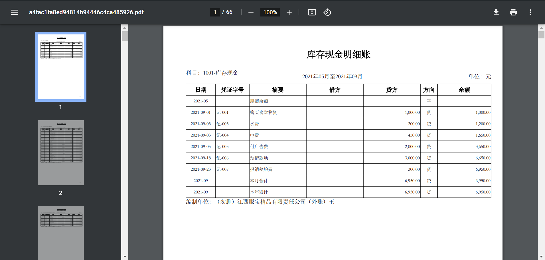 福州财税查询平台网址