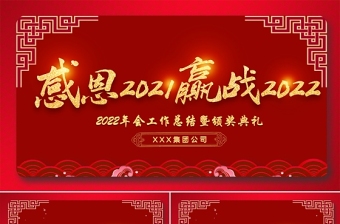 2022虎年誓师大会PPT震撼炫酷企业年会年终员工表彰大会颁奖典礼模板