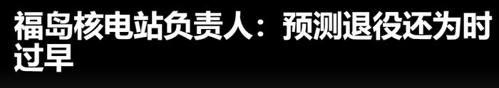 日本核污水125吨_日本核污水和正常排水本质不同_日本核污水速度