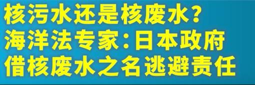 日本核污水125吨_日本核污水和正常排水本质不同_日本核污水速度