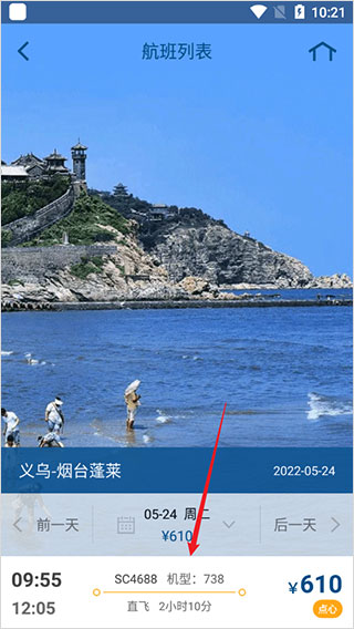 山东航空公司官网今日航班_山东航空公司今天航班动态查询_山东航空今日航班