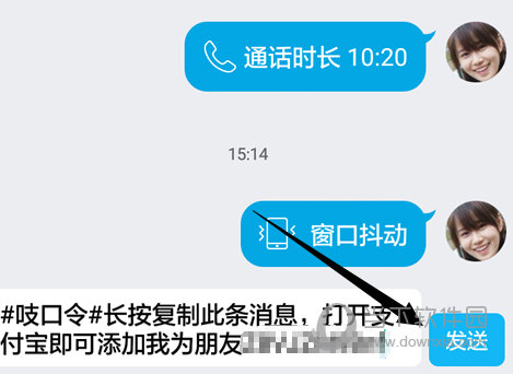 发送口令图