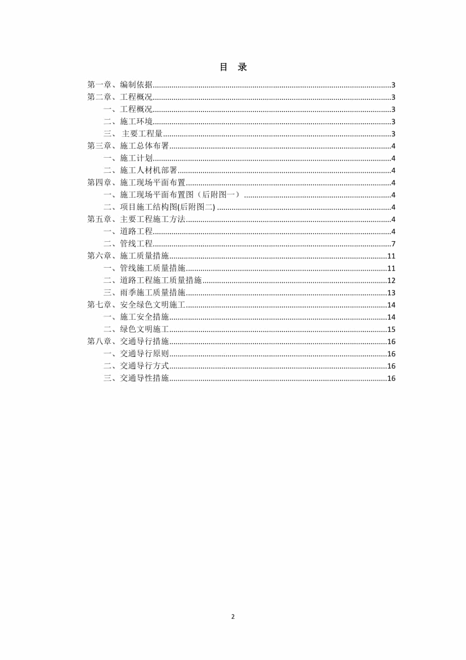 【已修改】污水改造项目施工方案.doc