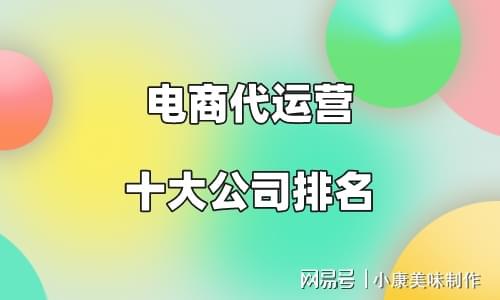 代运营公司动态_动态代运营公司有哪些_动态代运营公司排名