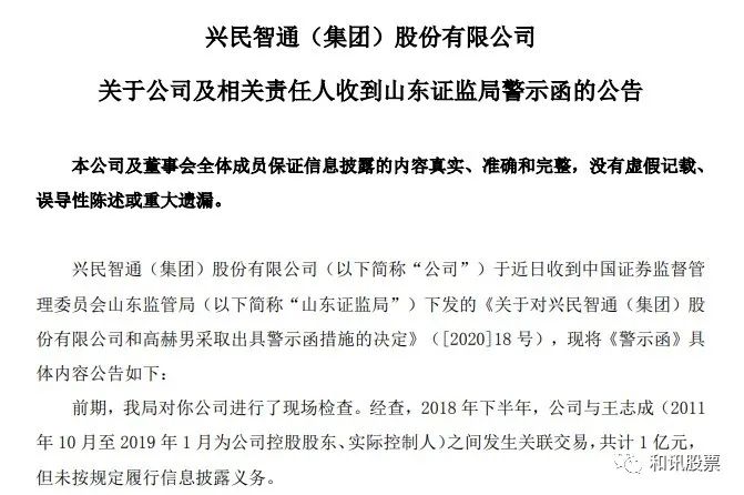 兴民智通公告解读_兴民智通重组消息_兴民智通公司动态