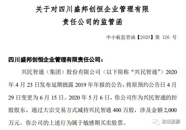 兴民智通公司动态_兴民智通重组消息_兴民智通公告解读