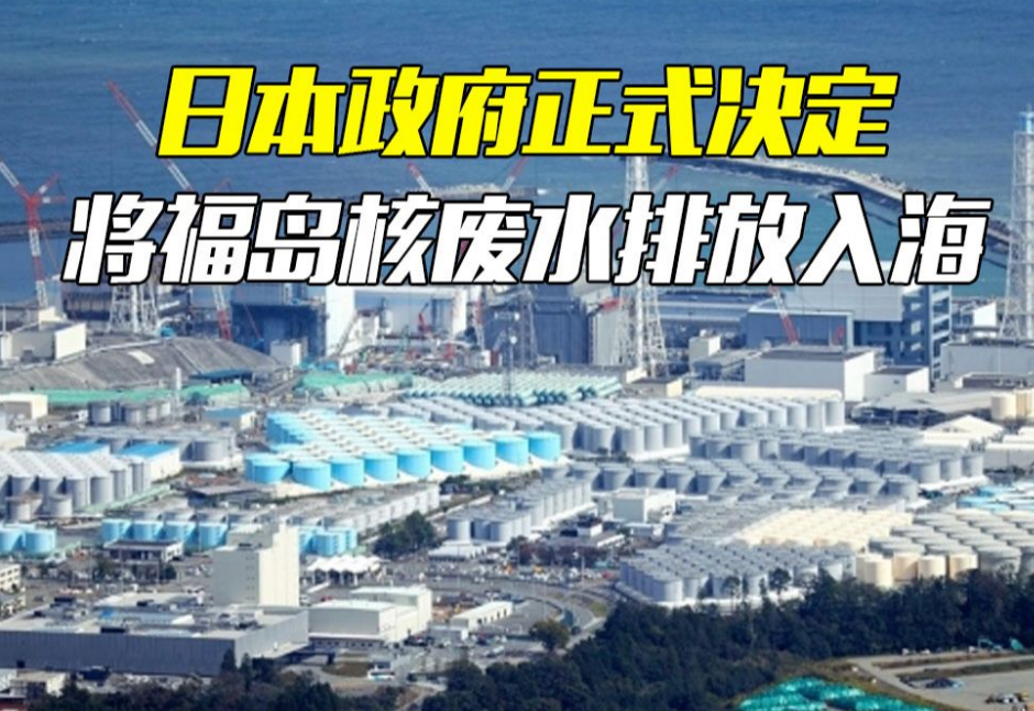 日本核污水57天怎么办_日本核污水处理结果_核污水重新返回日本