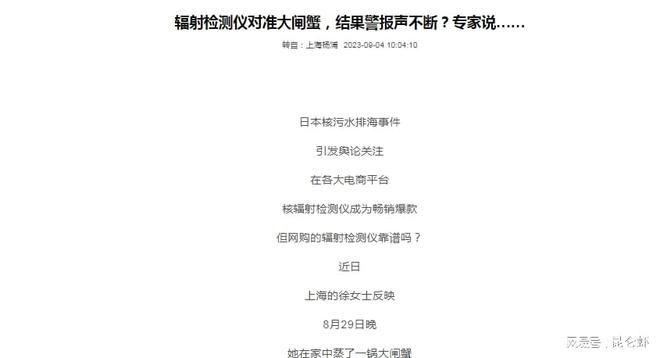 日本核污水大闸蟹_日本核污水超标_日本核污水海鲜还能吃吗