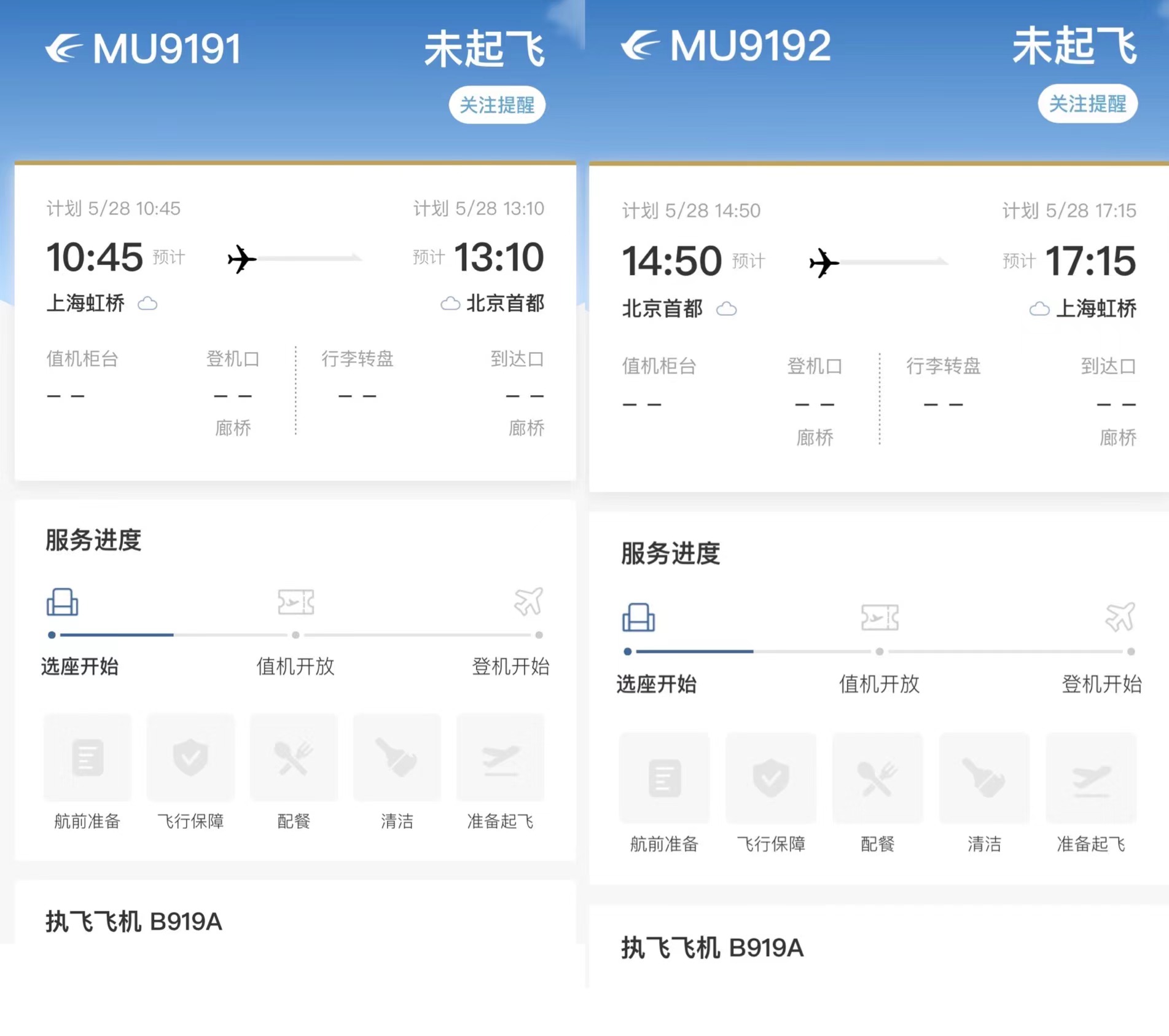 东方航空公司 航班动态_东方航班查询_东方航班动态查询实时