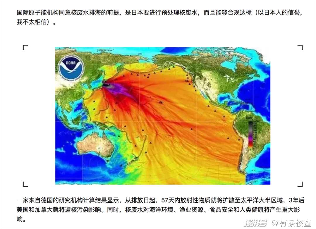 核污水排放扩散图_核污水扩散_核污水排放蔓延