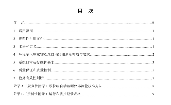 仪器测量环境温度要求_环境测试仪器_环境测量仪器