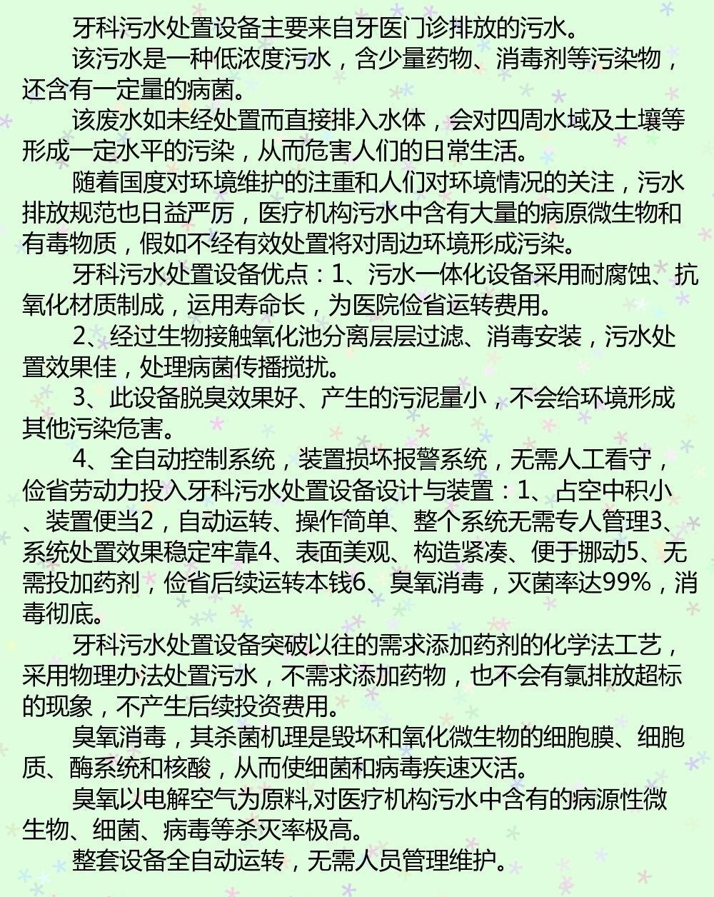 污水的教程_污水处理小妙招_最简单的污水处理方法