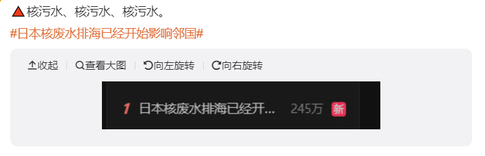 日本核污水热点事件点评_2020年日本核污水_热榜日本核污水